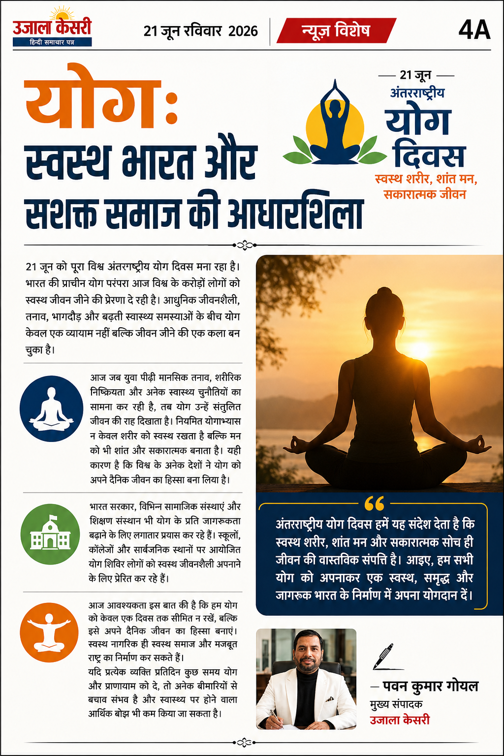 e-paper 21 जून 2026