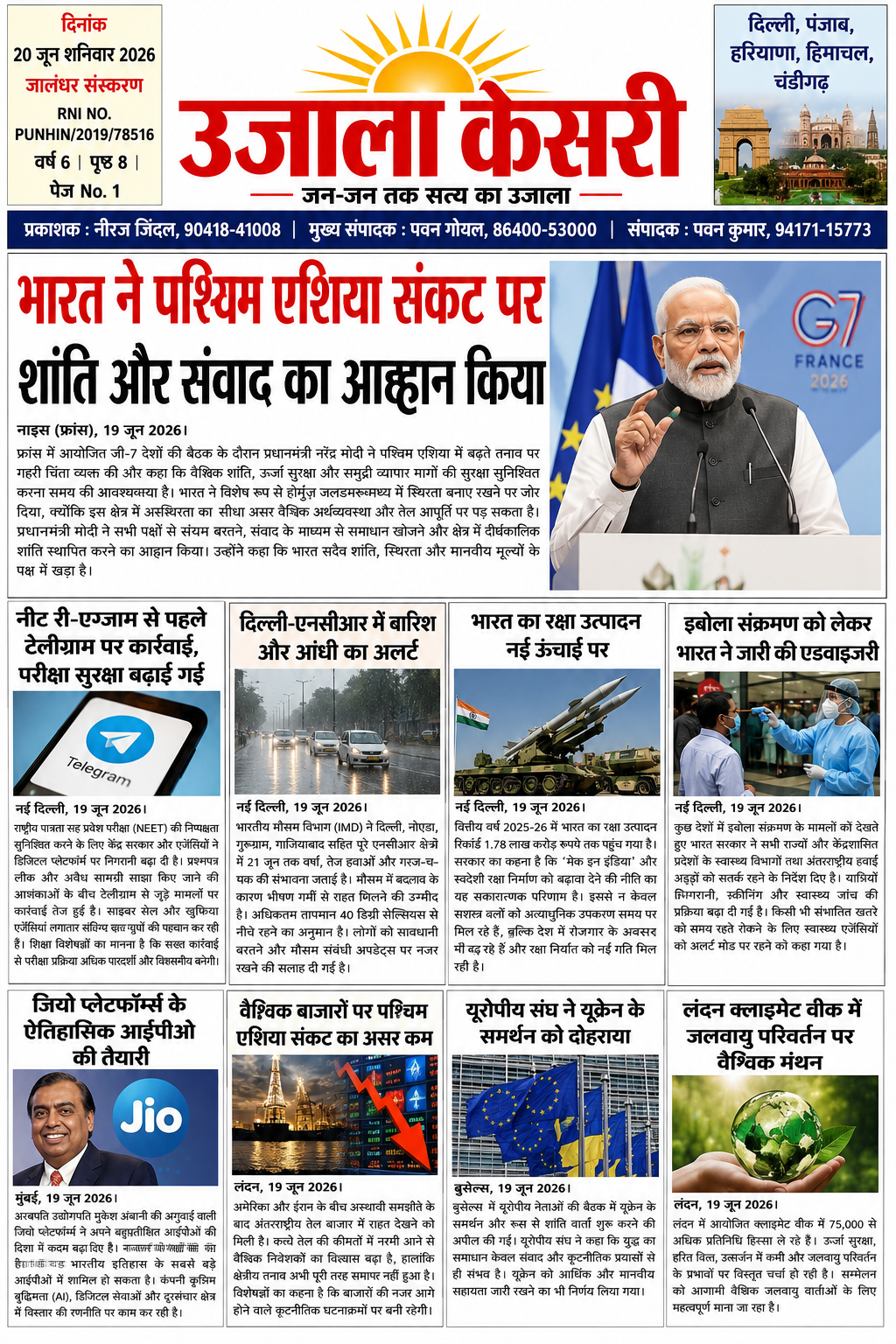 e-paper 20 जून 2026