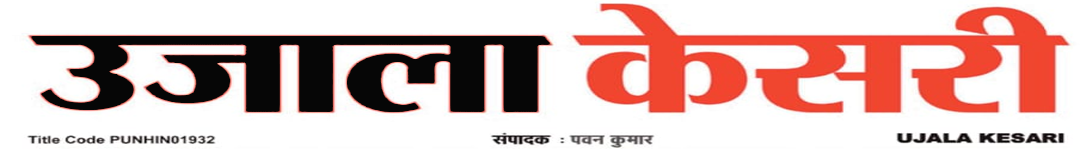 Ujala Kesari
